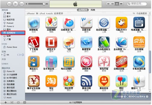 iTunes Store使用方法