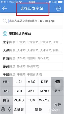 高铁管家电脑版下载|高铁管家电脑版 v6.8.1 最