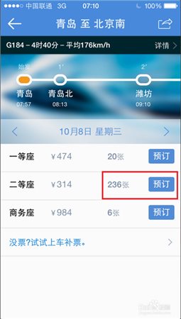 高铁管家电脑版下载|高铁管家电脑版 v6.8.1 最