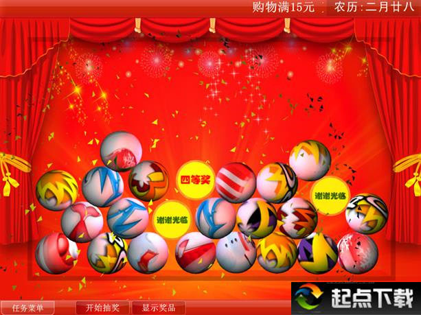 星韵商场抽奖软件