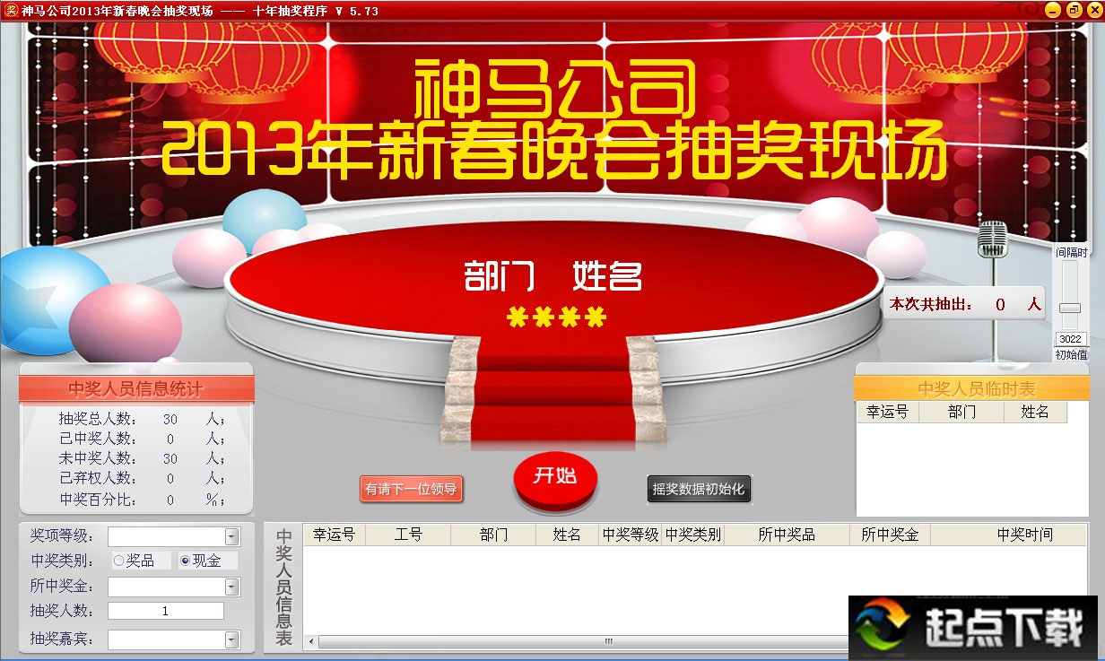 十年抽奖系统