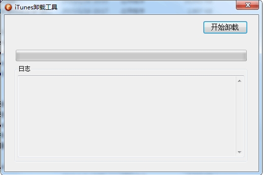 itunes组件卸载工具下载