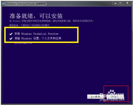 Windows10预览版安装教程