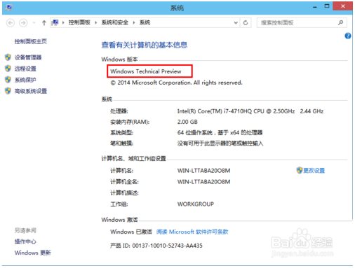 Windows10预览版安装教程