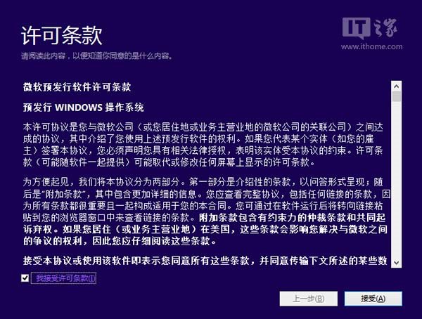 win10预览版安装教程