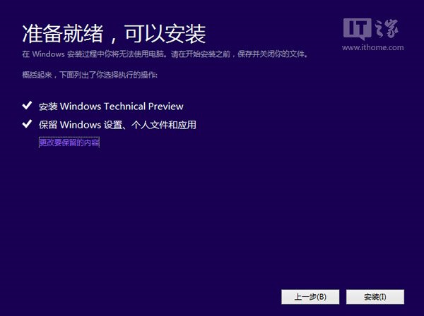 win10预览版安装教程
