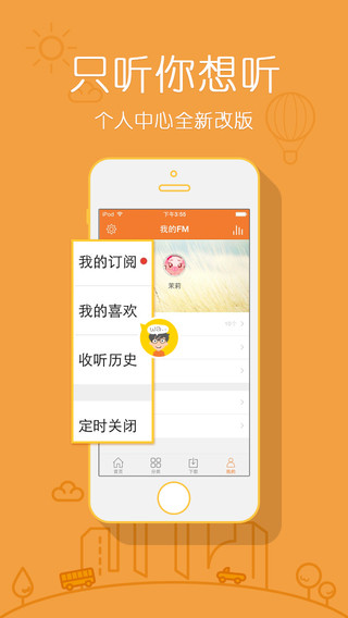 凤凰FM iOS版