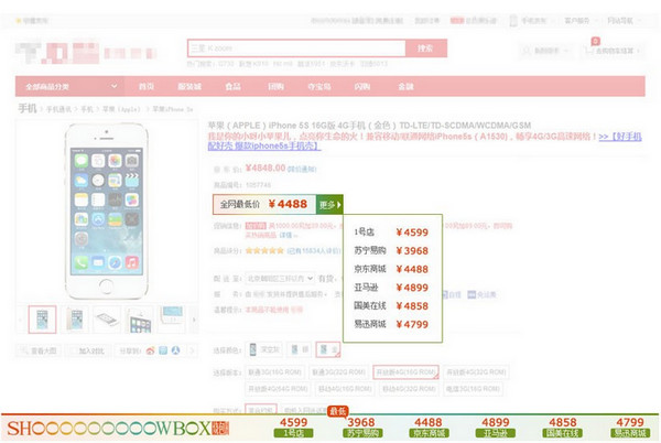 网购比价软件