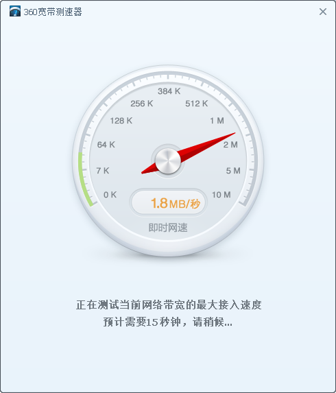 360网速测试器
