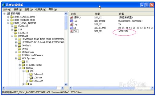 ACDSee 15许可证密钥解决办法