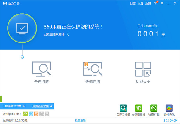 360杀毒软件