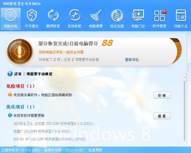 360杀毒软件最新版|360杀毒软件官方下载 v5.0.1.5105C 正式版 - 中国破解联盟 - 起点下载