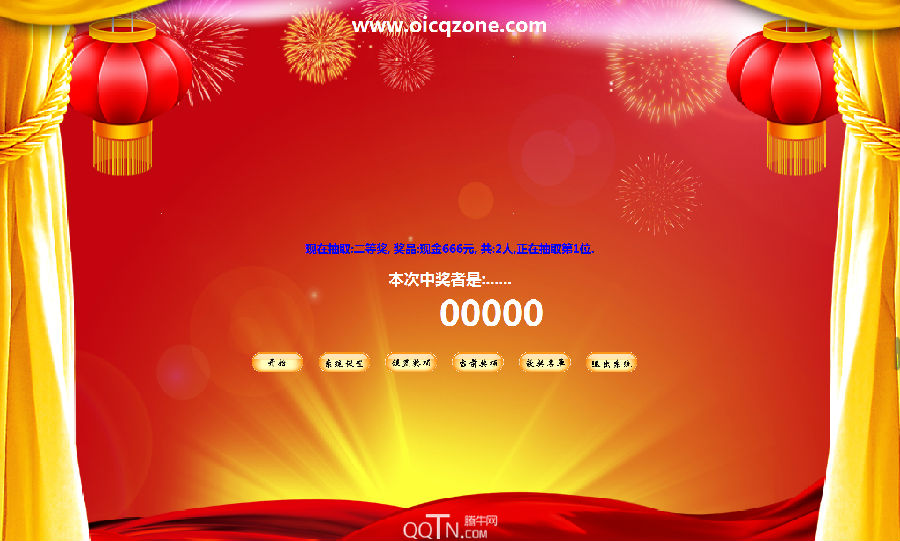 年会抽奖软件