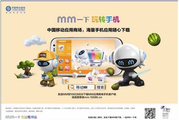 移动MM商城