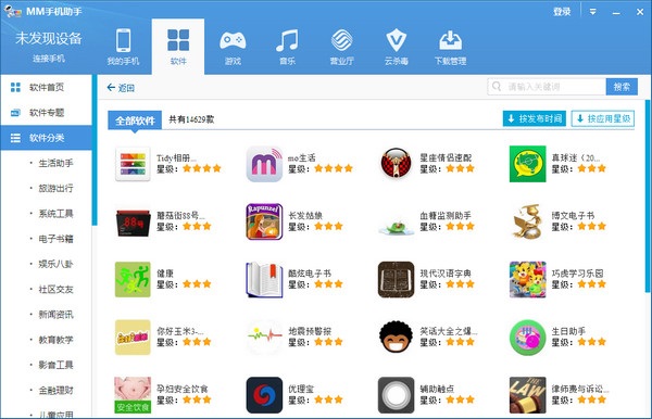 移动MM商场客户端下载