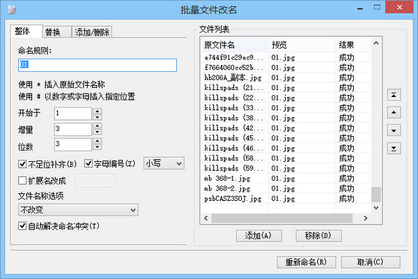 批量文件改名软件