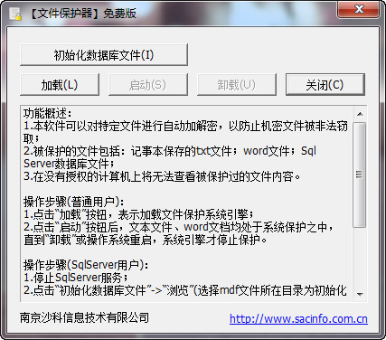 沙科文件保护器