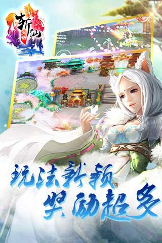大话斩仙电脑版
