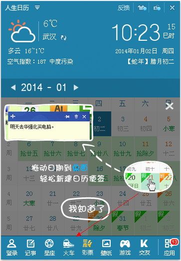 人生日历抢票软件下载