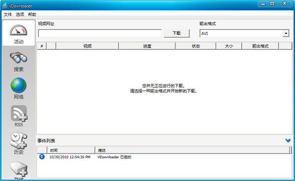 网页视频下载软件