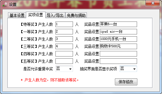 员工抽奖软件