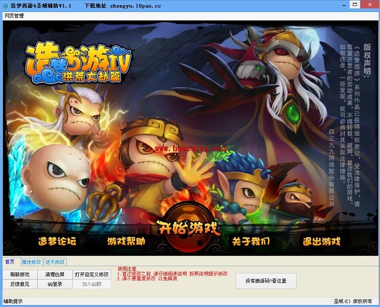 造梦西游4圣域辅助