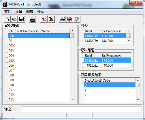 建伍THG71写频软件