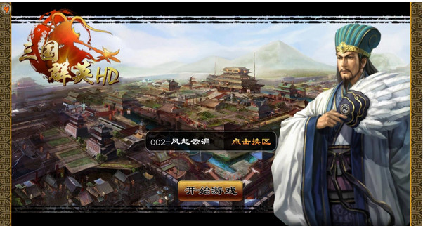 三国群英HD电脑版