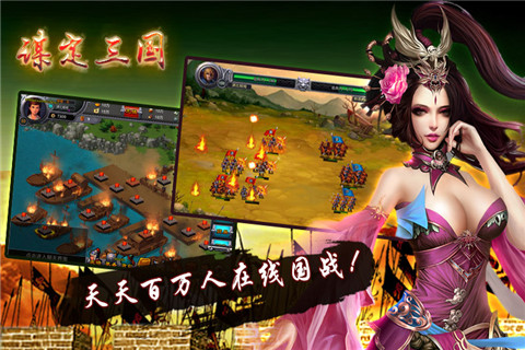 谋定三国电脑版