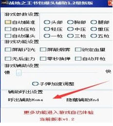 战地之王书包爆头辅助