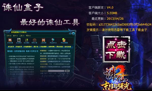 多玩诛仙