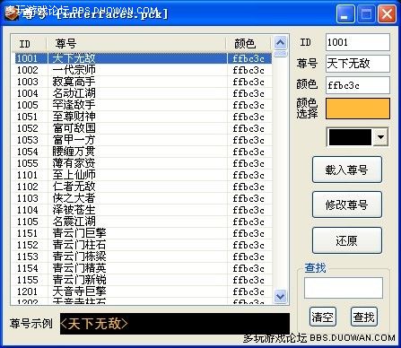 多玩诛仙盒子使用教程6