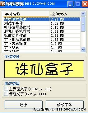 多玩诛仙盒子使用教程9