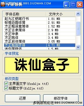 多玩诛仙盒子使用教程10