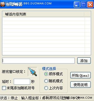 多玩诛仙盒子使用教程11