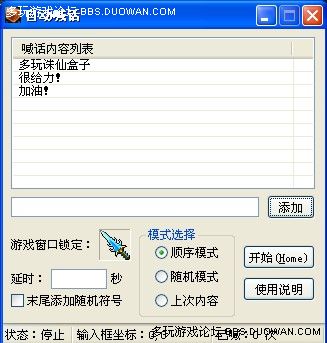 多玩诛仙盒子使用教程12