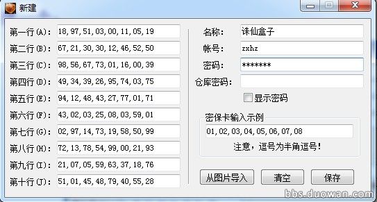 多玩诛仙盒子使用教程14