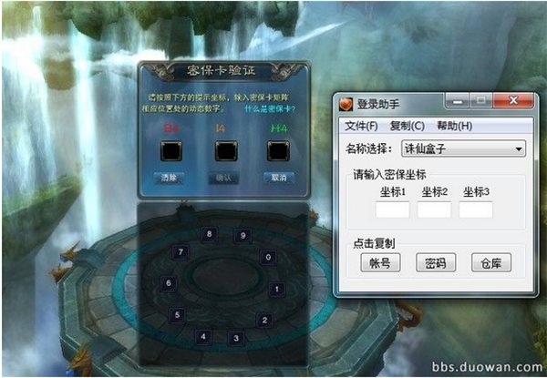 多玩诛仙盒子使用教程16