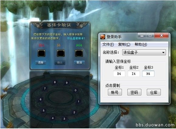 多玩诛仙盒子使用教程17