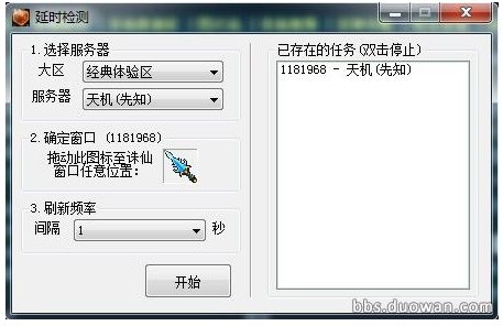 多玩诛仙盒子使用教程21