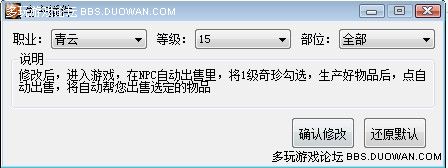 多玩诛仙盒子使用教程23
