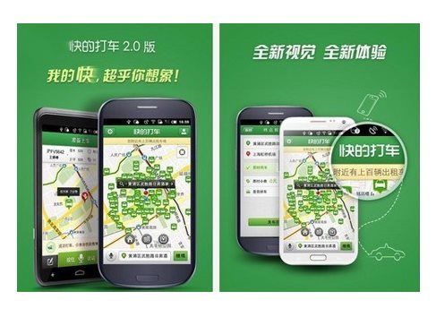 快的打车软件下载