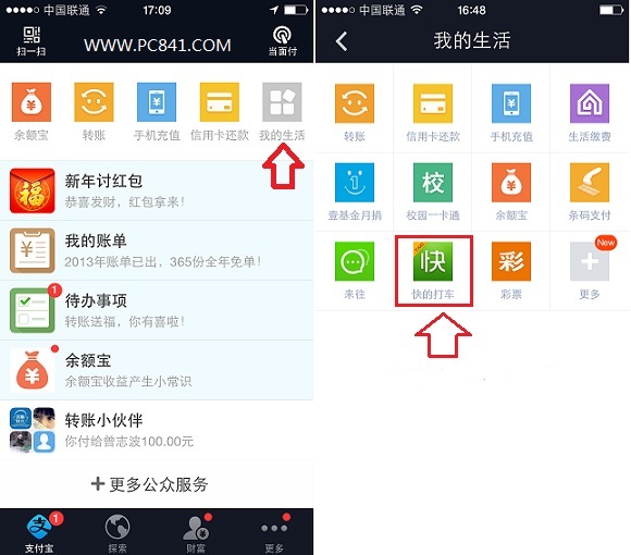 快的打车使用方法1