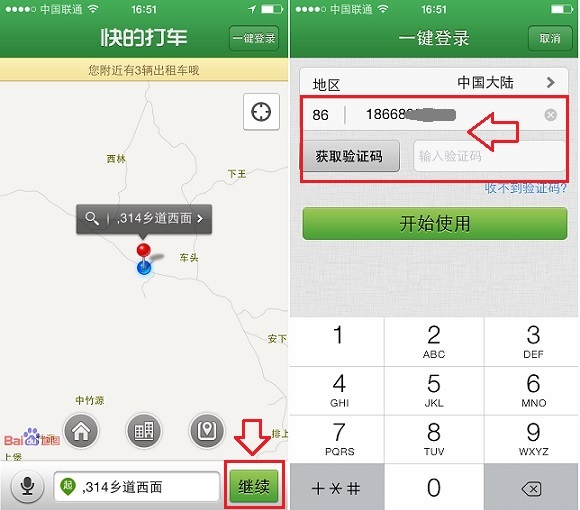 快的打车使用方法3