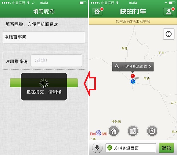 快的打车使用方法4