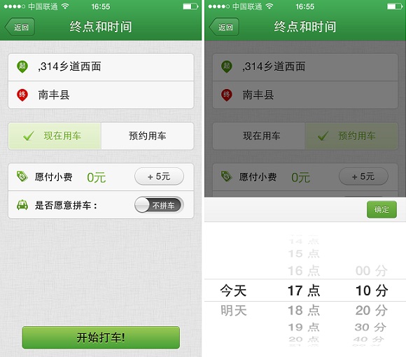 快的打车使用方法5