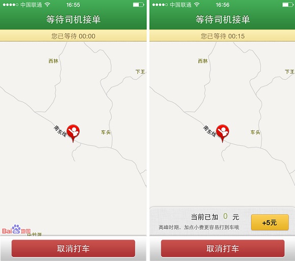 快的打车使用方法6