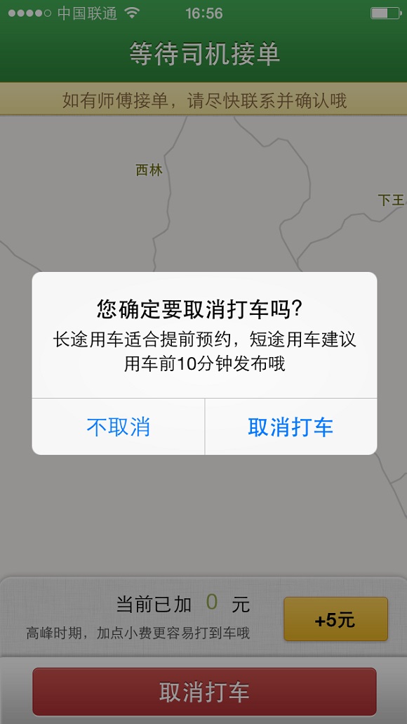 快的打车使用方法7