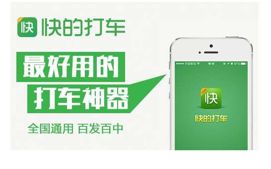 快的打车司机端