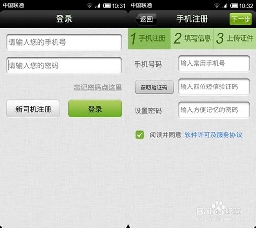 快的司机使用方法1